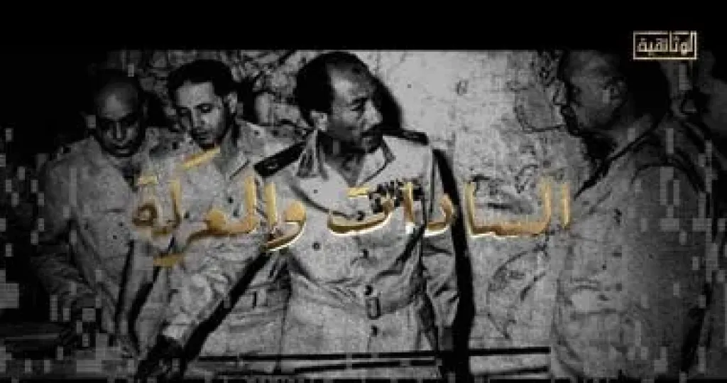 السادات والمعركة
