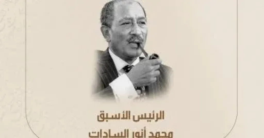 السادات 