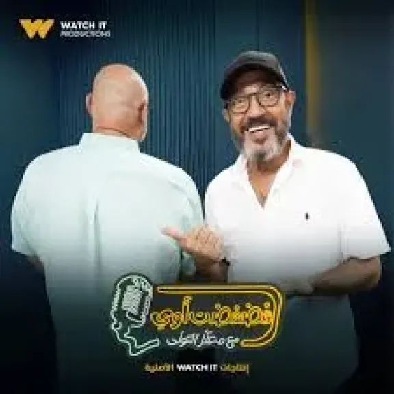 برنامج فضفضت اوي