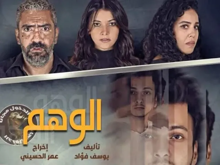 الوهم .. عرض جديد يضيء خشبة المعهد العالي للفنون المسرحية