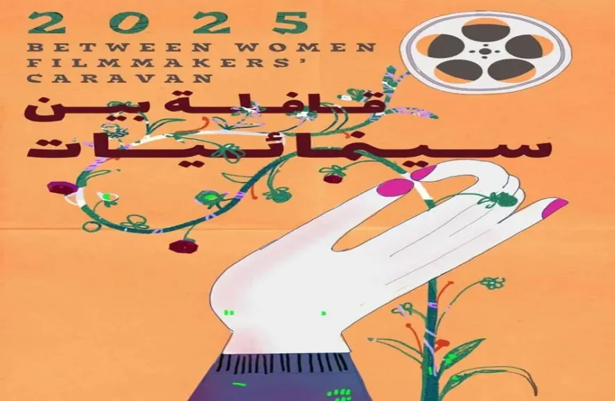 قافلة بين سينمائيات