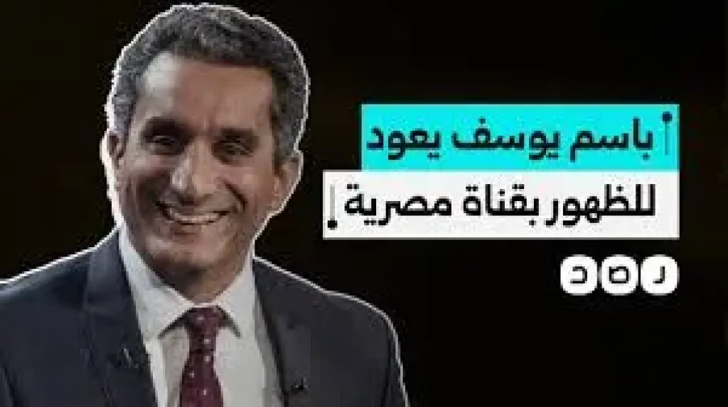 باسم يوسف