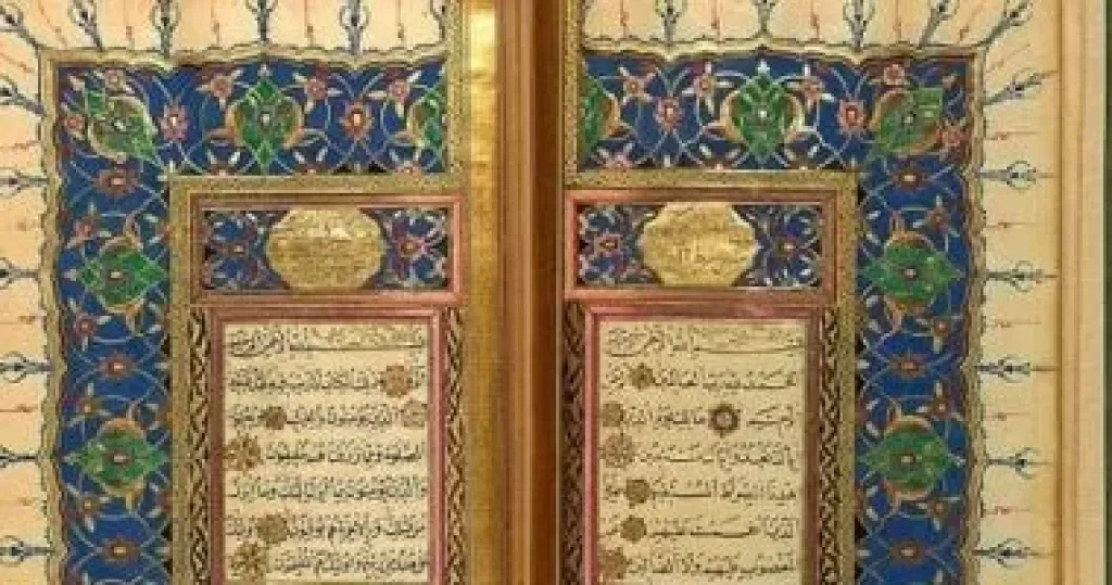 القران الكريم 