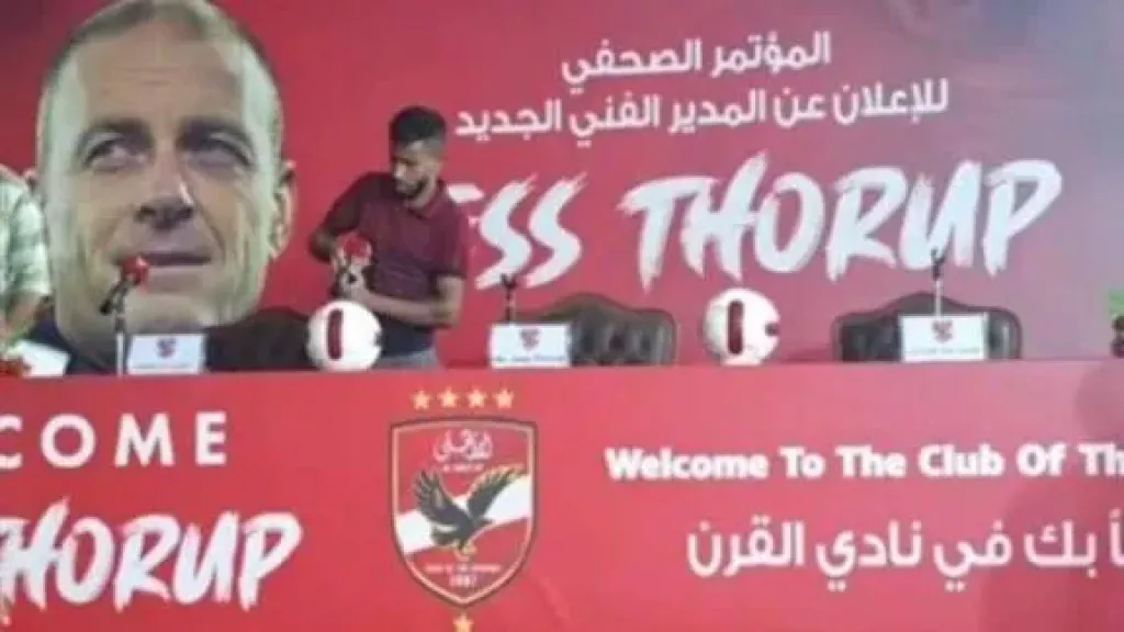 مؤتمر الاعلان عن المدرب الجديد