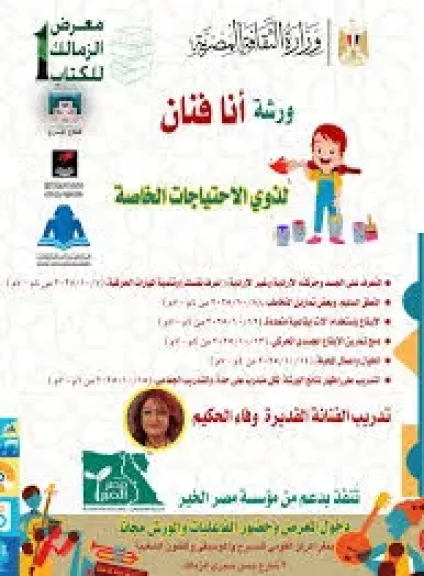 معرض الزمالك للكتاب