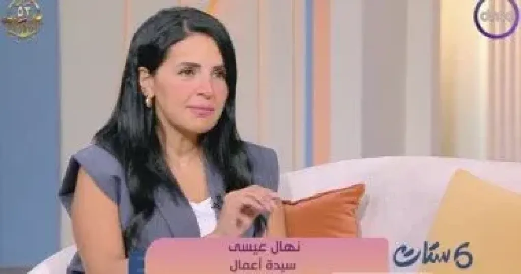 نهال عيسى  