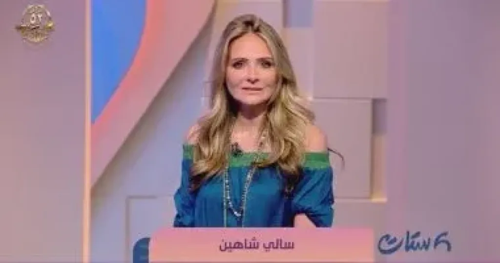 سالي شاهين  