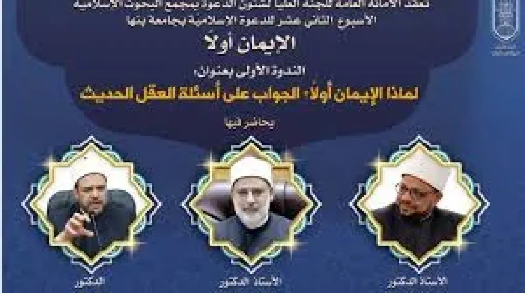 ندوه الايمان اولا