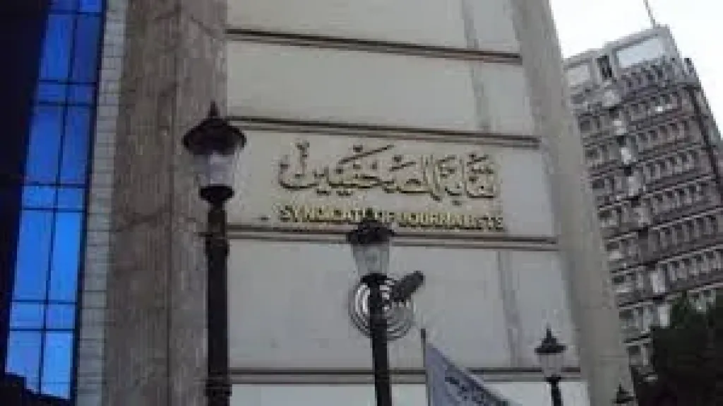 نقابة الصحفيين