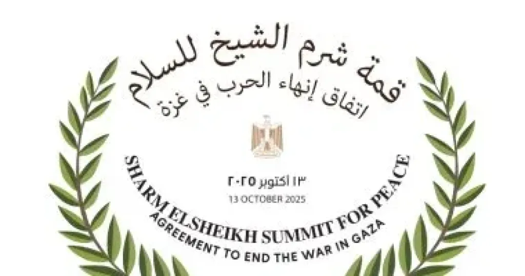 قمة شرم الشيخ 