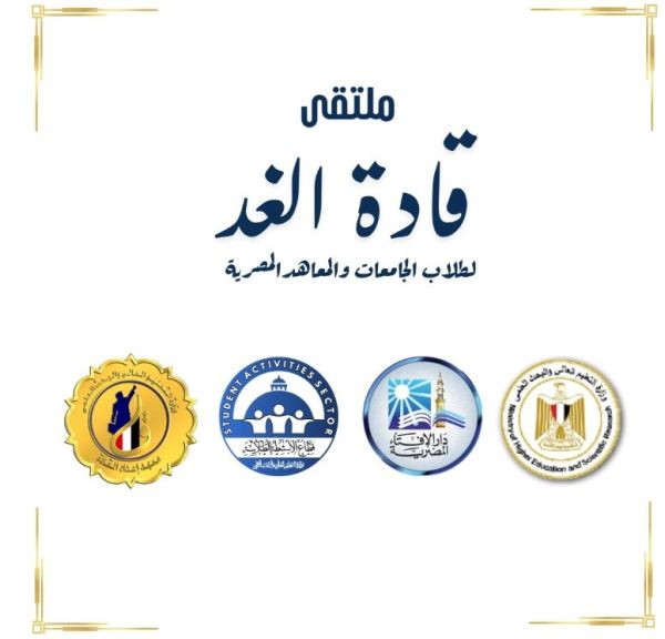 قادة الغد