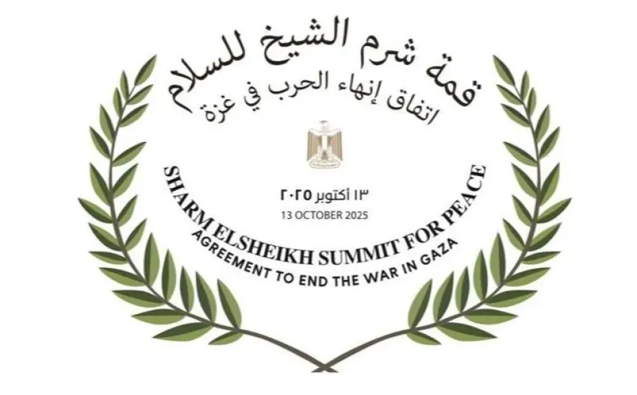  قمة شرم الشيخ للسلام 