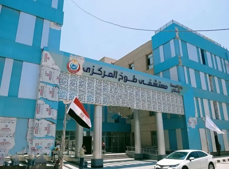 مستشفى طوخ المركزي 