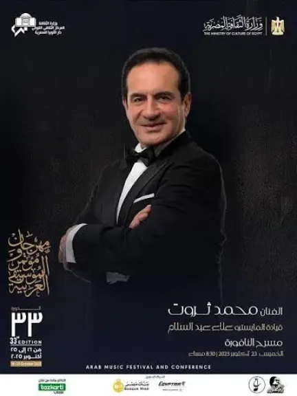 محمد ثروت 