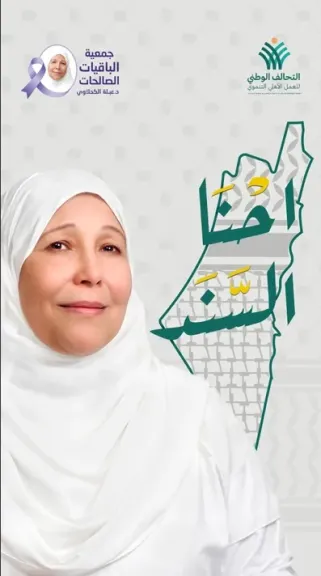 الباقيات الصالحات لدعم المسنين