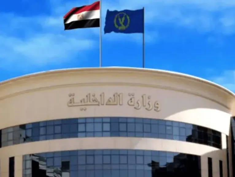 وزارة الداخلية