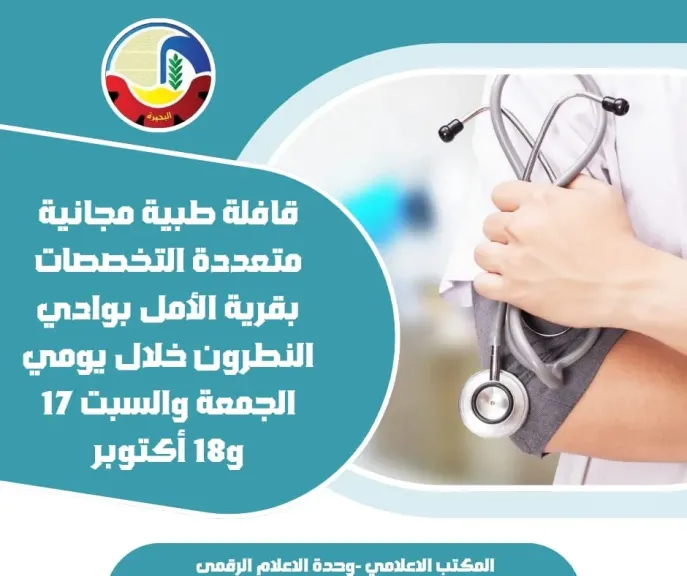 قافلة طبية 