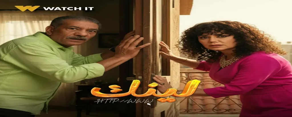 مسلسل لينك