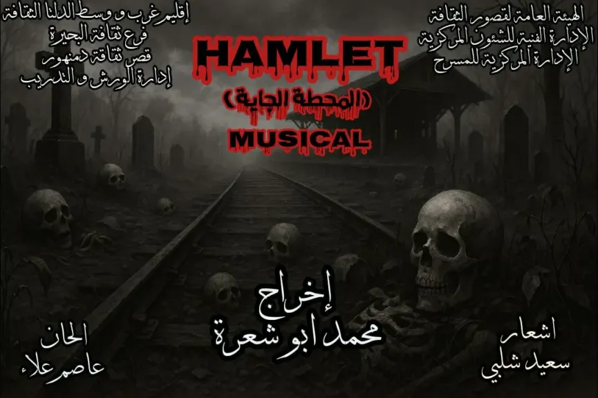 الليلة بالسامر.. Next Station بعروض الدورة الرابعة لملتقى شباب المخرجين