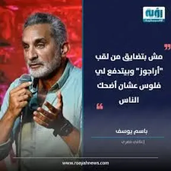 باسم يوسف