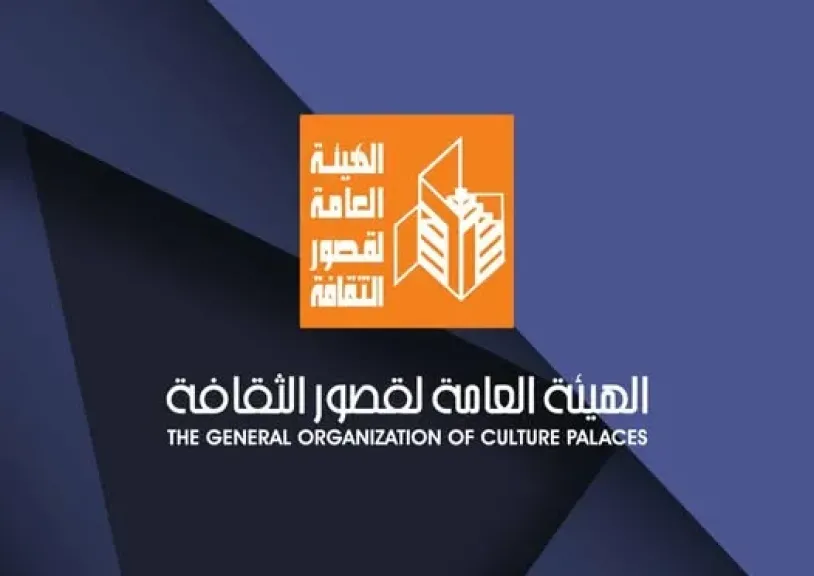 الهيئه العامة لقصور الثقافة
