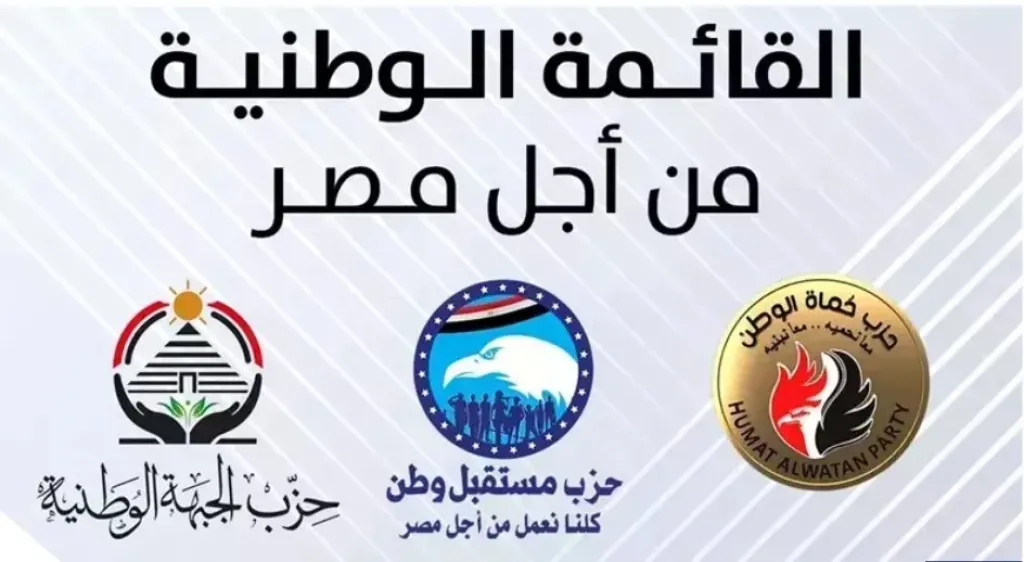  القائمة الوطنية