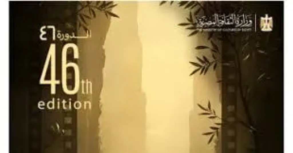مهرجان القاهرة السينمائي