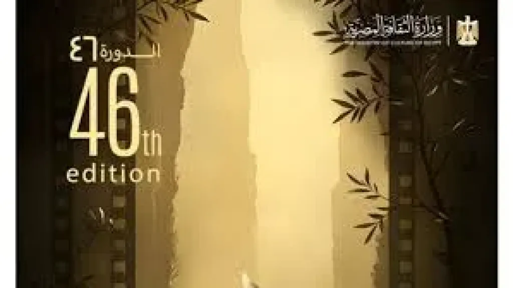 القاهره السينمائي