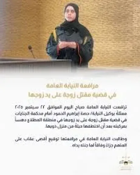 المتهم بقتل زوجها