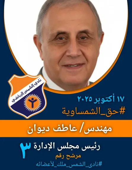 المهندس عاطف ديوان