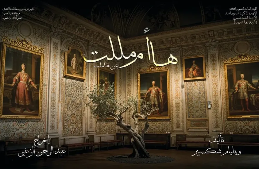 ها أم مللت الليلة على مسرح السام