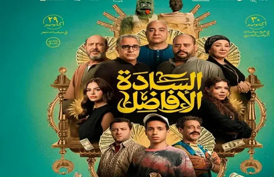 فيلم السادة الأفاضل
