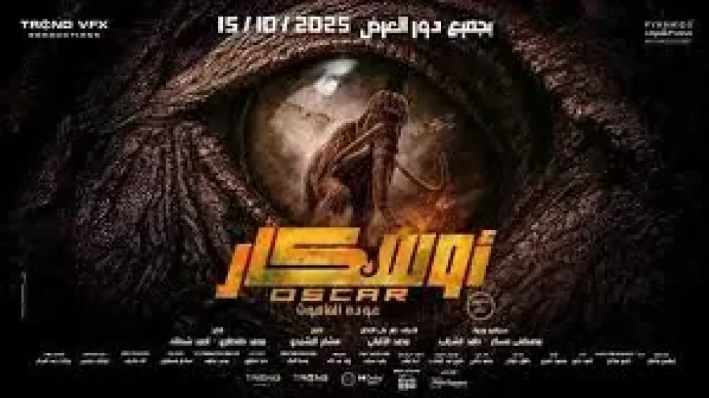 فيلم اوسكار