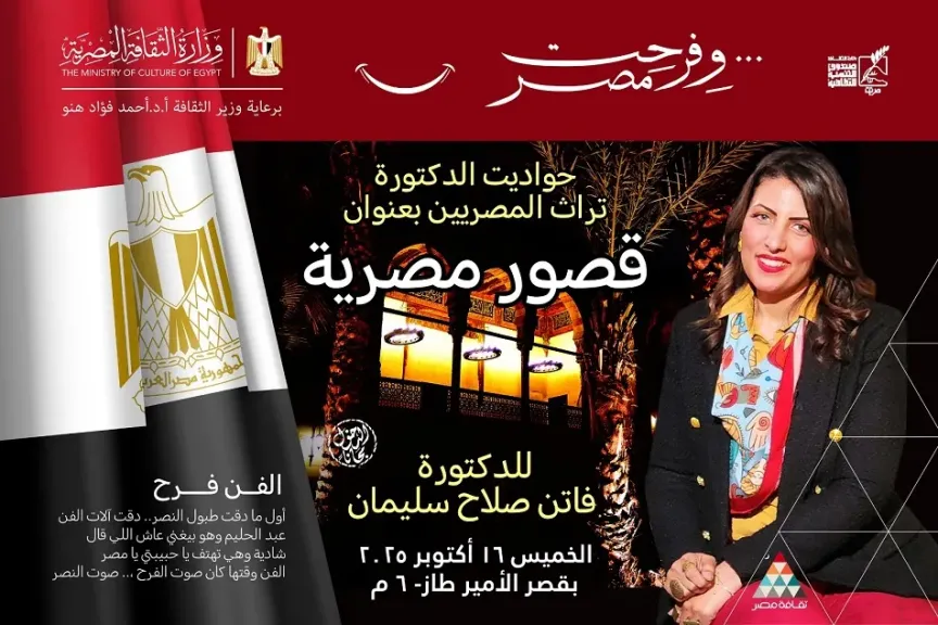 قصور مصرية في قصر الأمير طاز.. الليلة