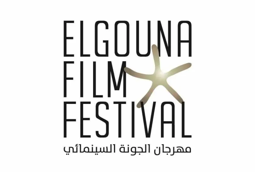 مهرجان الجونة السينمائي