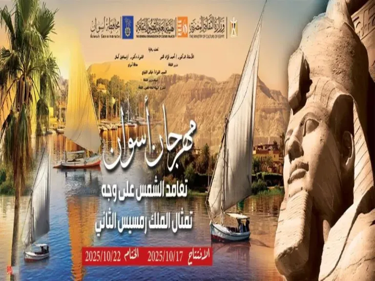 مهرجان أسوان 2025