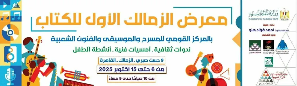 معرض الزمالك للكتاب