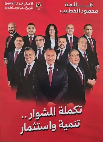 قائمة محمود الخطيب