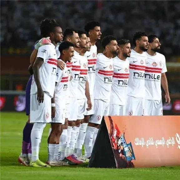 الزمالك