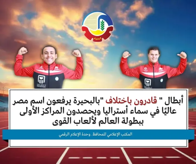 ابطال قادرون بأختلاف