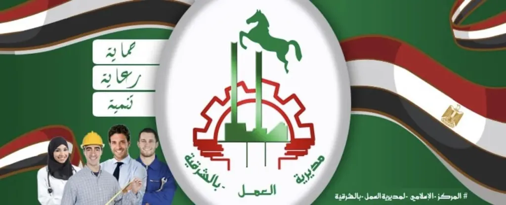مديرية عمل الشرقية 