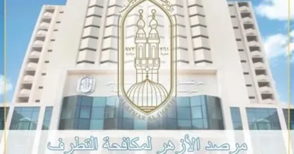  مرصد الازهر