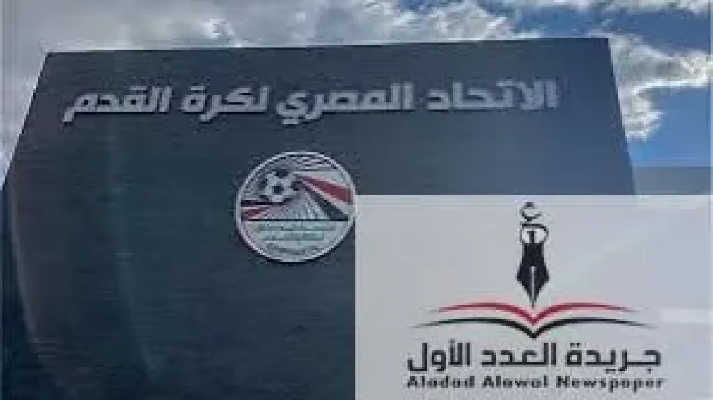 اتحاد الكرة