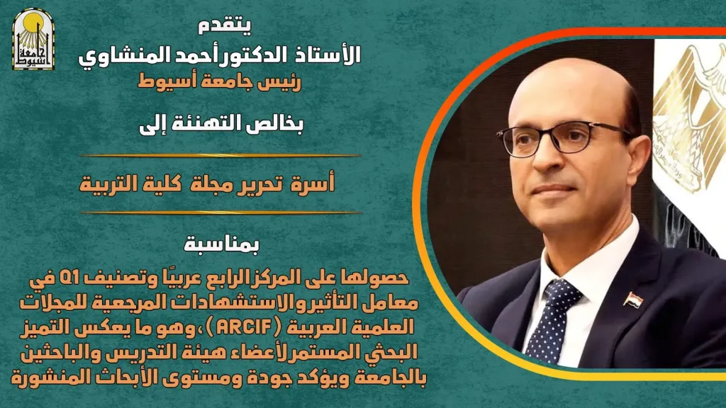 الدكتور أحمد المنشاوي