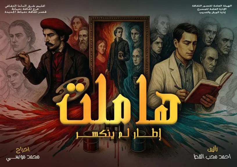 اليوم.. عرض العرش و إطار لم ينكسر ضمن ملتقى شباب المخرجين