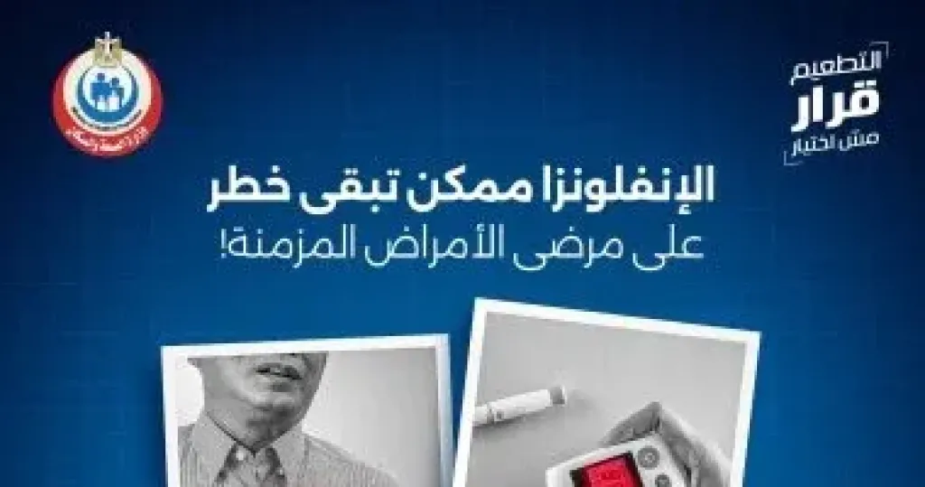 الانفلونزا 