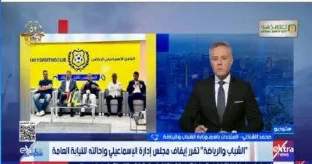 مداخلة محمد الشاذلي المتحدث الرسمي لوزارة الشباب والرياضة