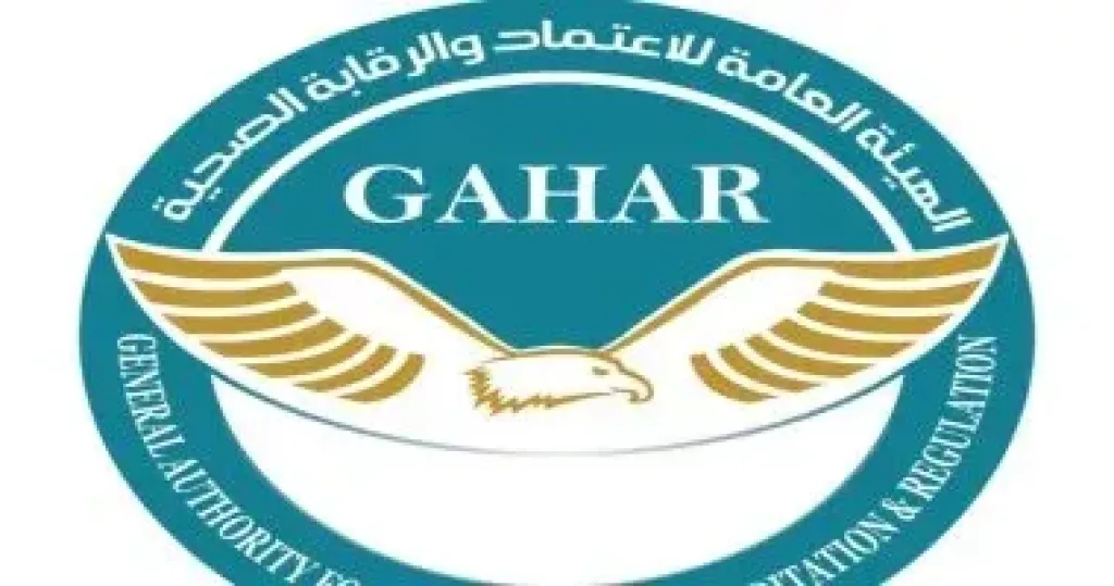 الهيئة العامة للاعتماد والرقابة الصحية
