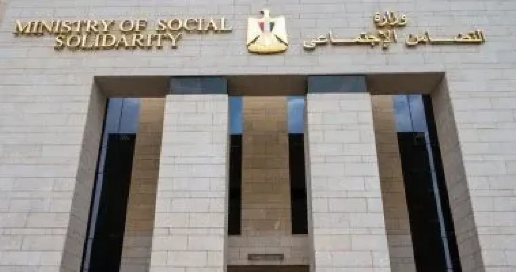 وزارة التضامن 