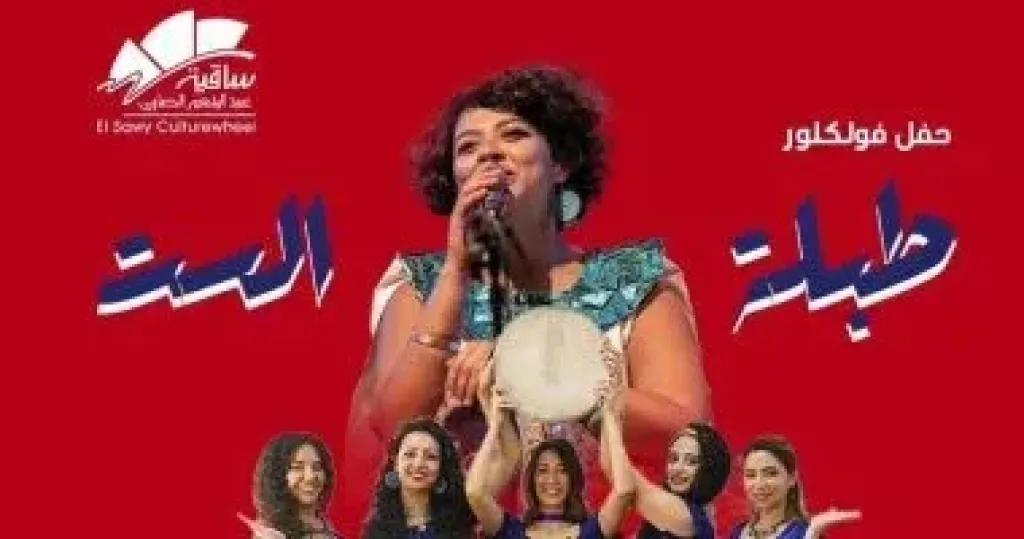 فرقة طبلة الست